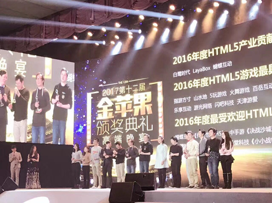 游爱荣获2016年度H5游戏最具投资价值金苹果奖